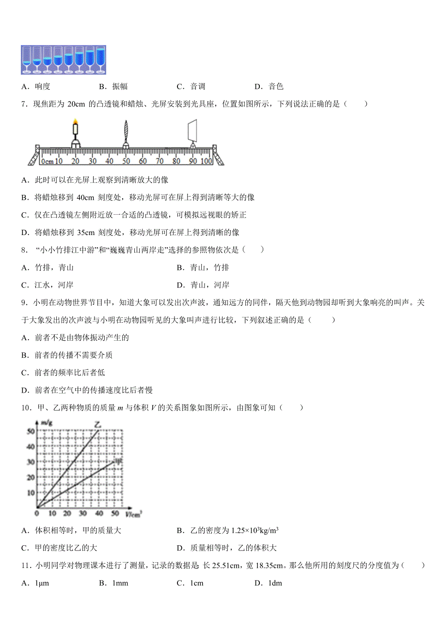 2023-2024学年拉萨市重点中学八上物理期末统考模拟试题含答案_第2页