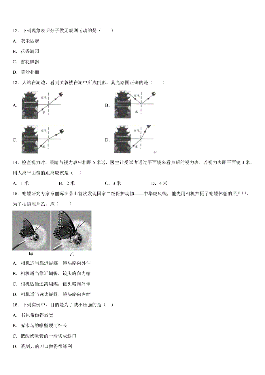 2023-2024学年拉萨市重点中学八上物理期末统考模拟试题含答案_第3页