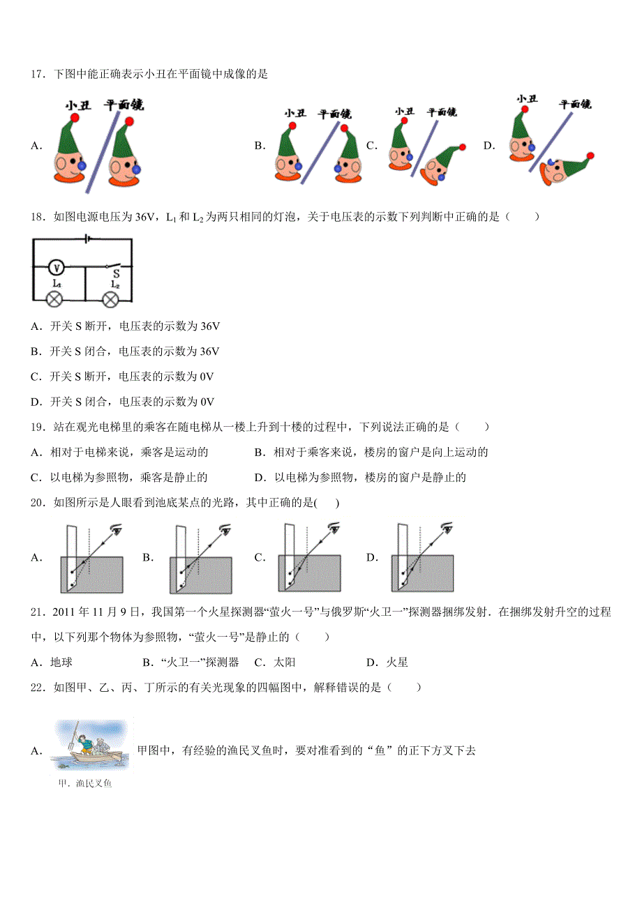 2023-2024学年拉萨市重点中学八上物理期末统考模拟试题含答案_第4页