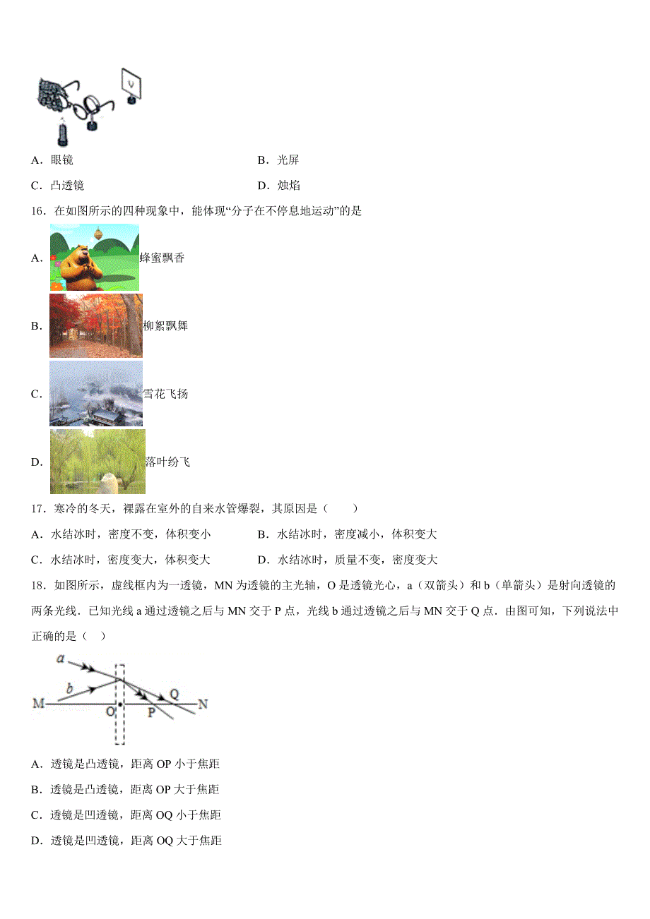 2023-2024学年广东省深圳市十校联考八上物理期末学业质量监测试题含答案_第4页