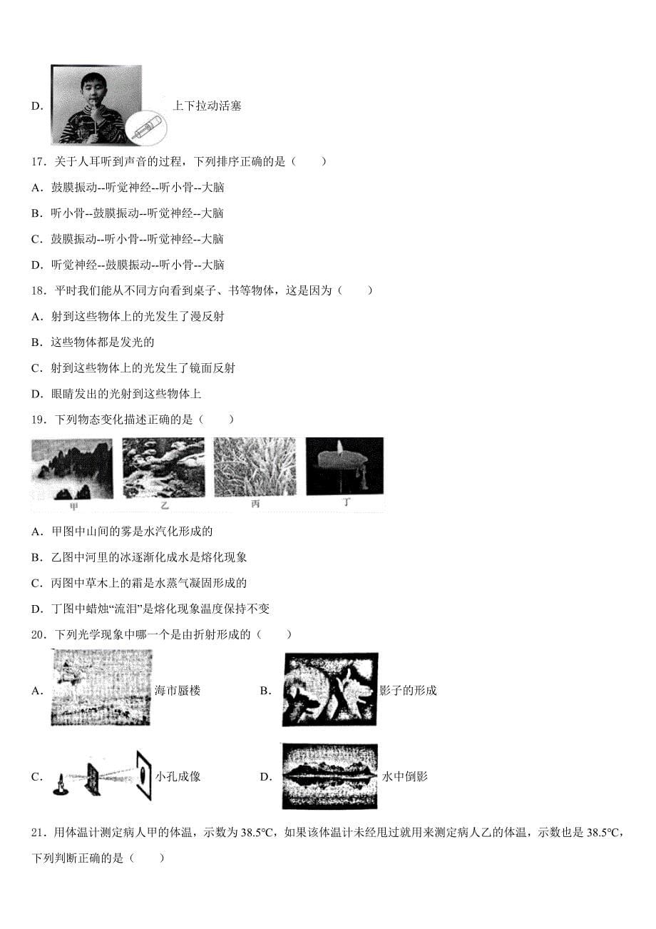 吉林省吉林市2023-2024学年八年级物理第一学期期末统考试题含答案_第5页