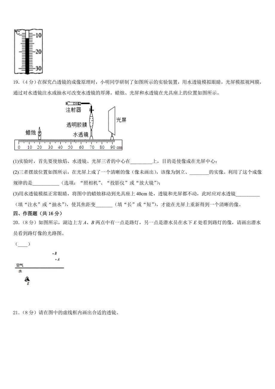 河南省周口市第十初级中学2023-2024学年八年级物理第一学期期末经典试题含答案_第5页