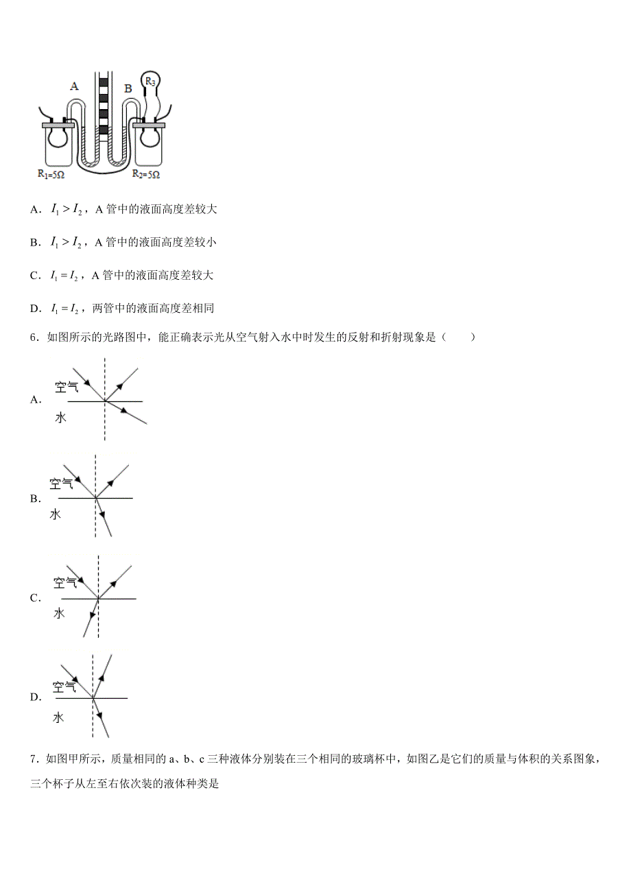 2023-2024学年吉林省长春汽开区四校联考八上物理期末学业质量监测试题含答案_第2页