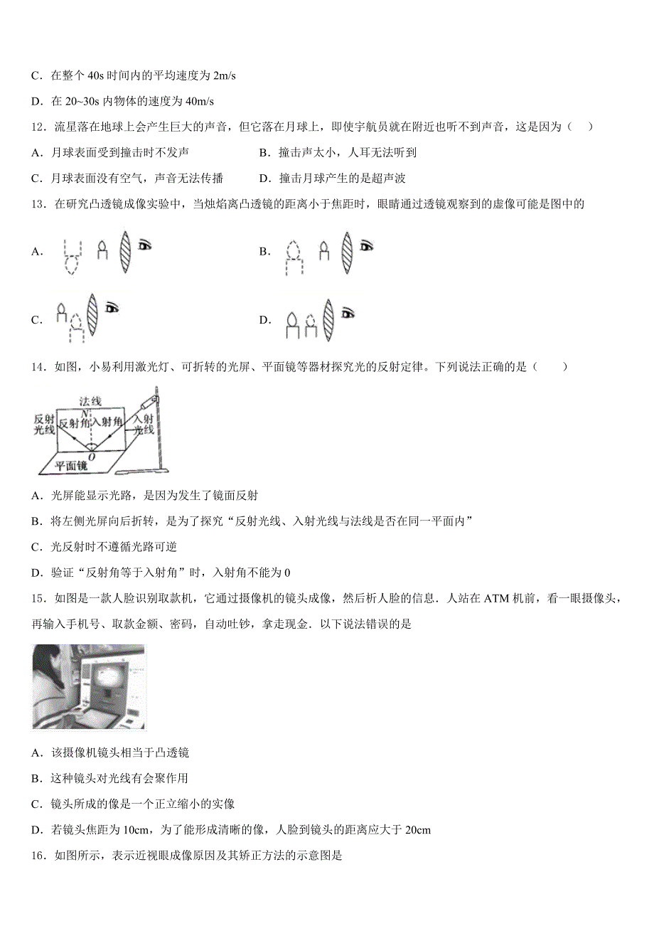 2023-2024学年吉林省长春汽开区四校联考八上物理期末学业质量监测试题含答案_第4页