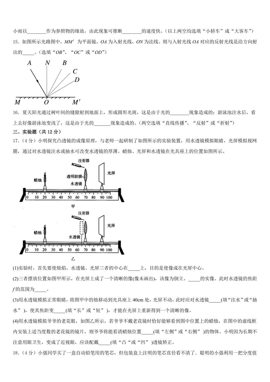 2023-2024学年河南省郑州市名校物理八上期末学业质量监测试题含答案_第4页