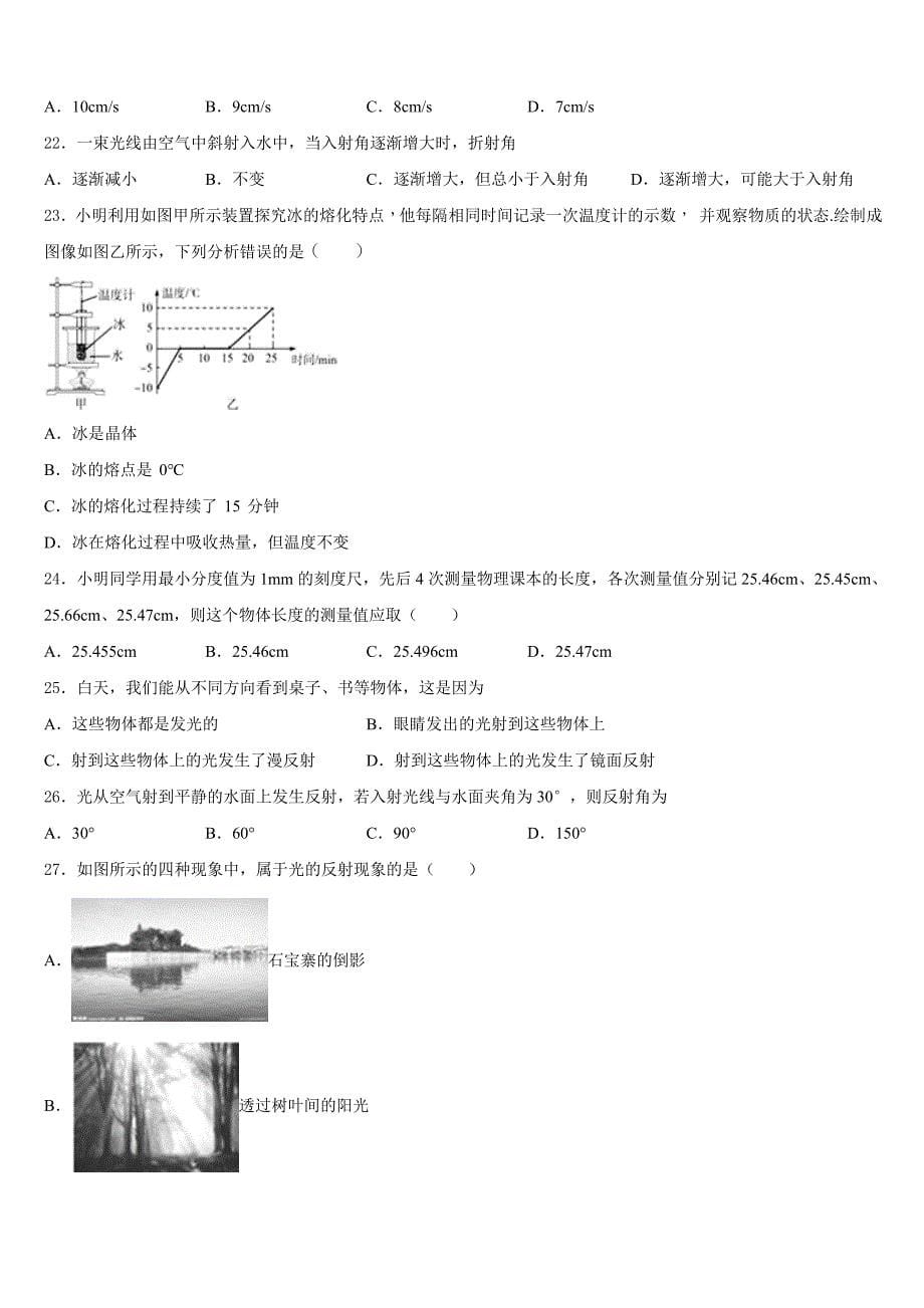 上海市徐汇区名校2023-2024学年八上物理期末预测试题含答案_第5页