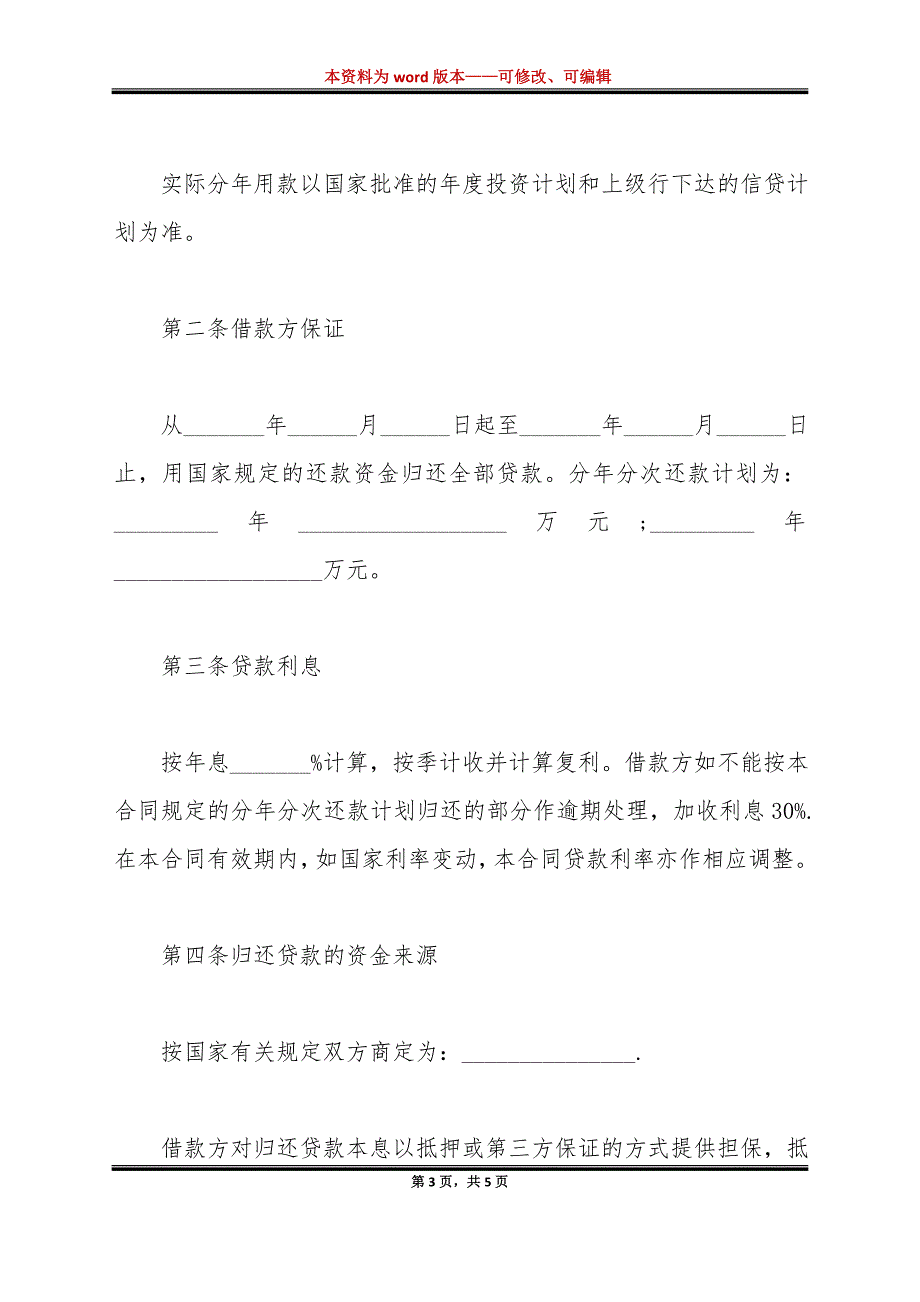 公司基本建设合同完整的内容（标准版）_第3页