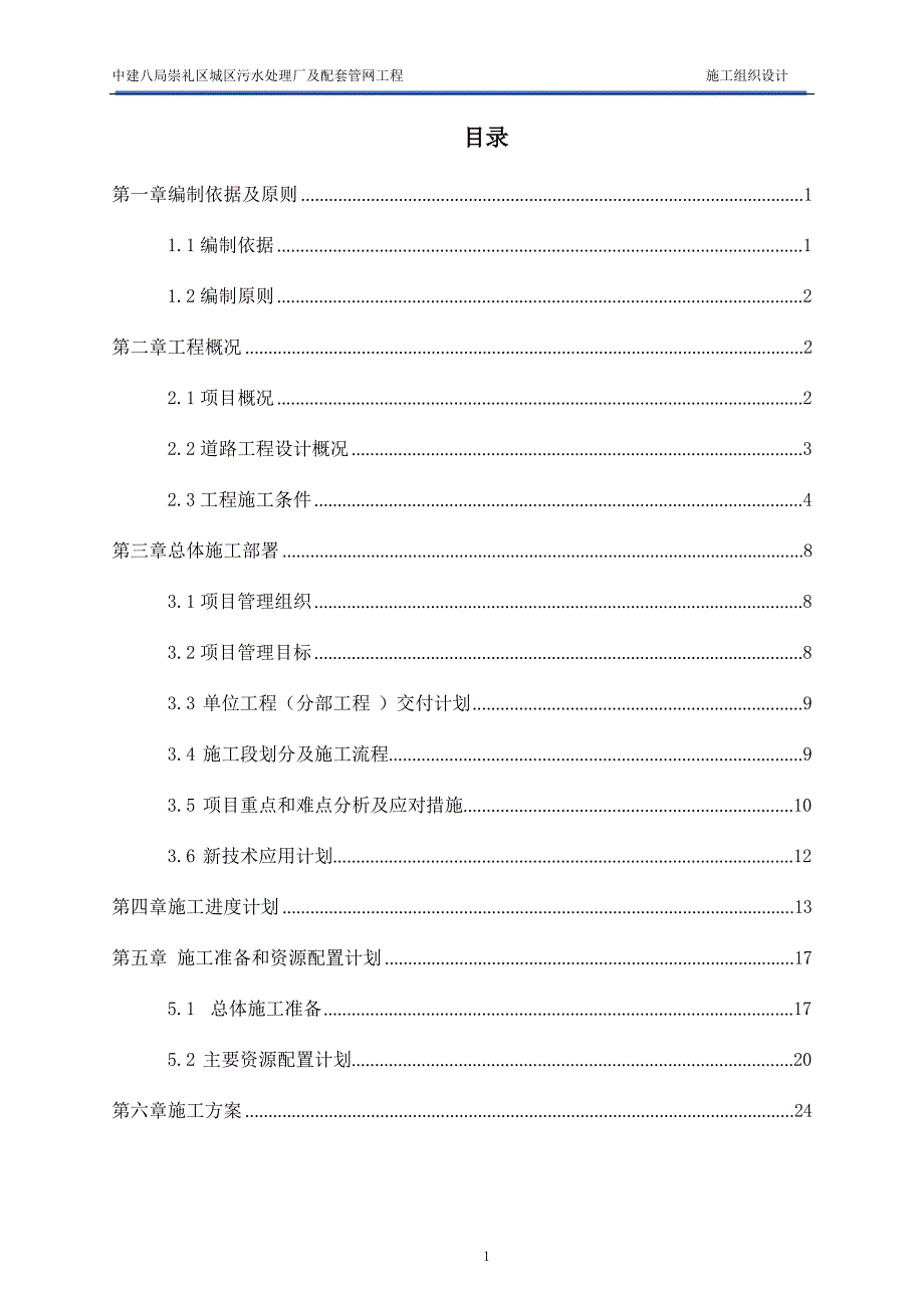 污水处理厂及配套管网项目市政管网工程施工组织设计_第2页