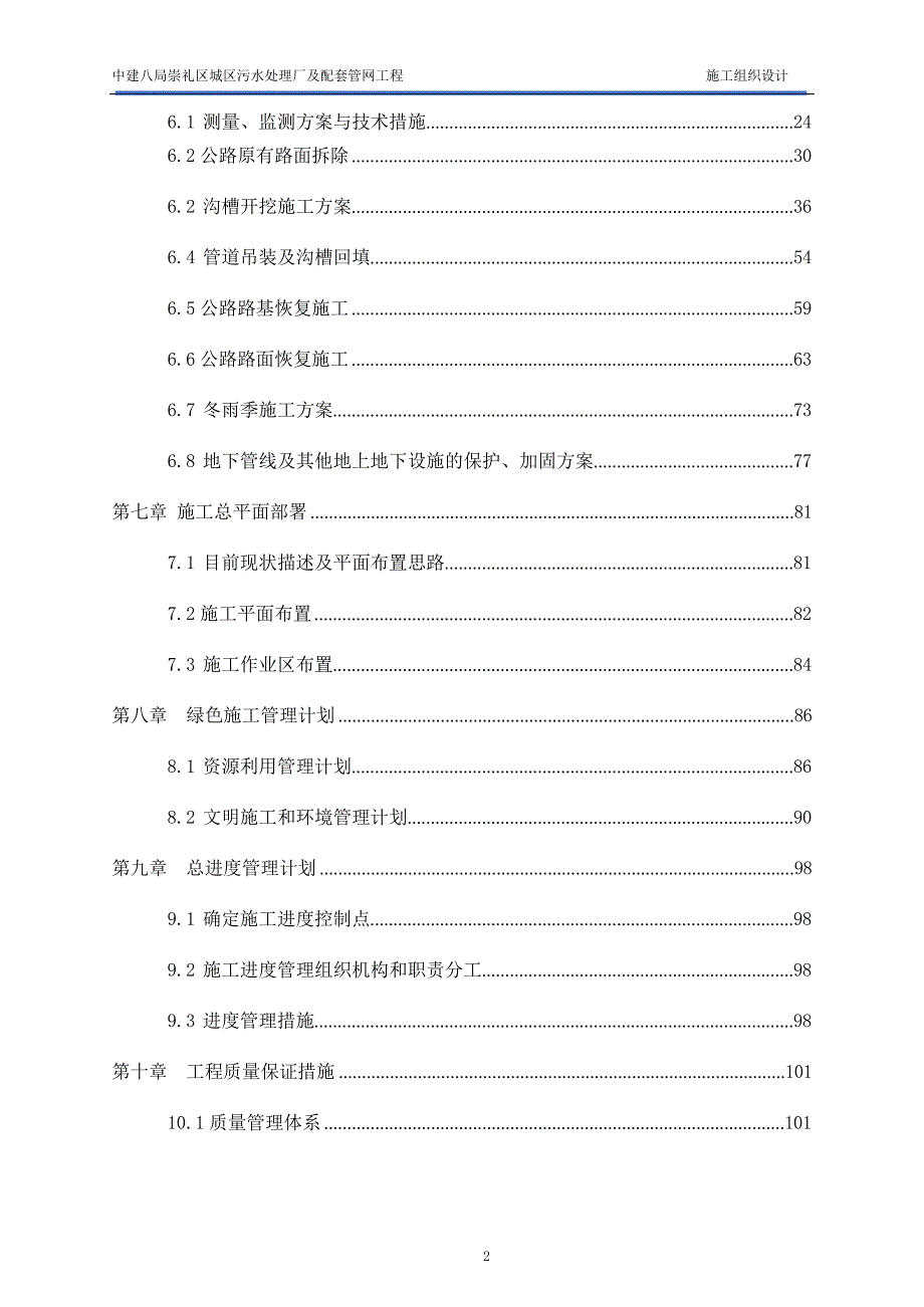 污水处理厂及配套管网项目市政管网工程施工组织设计_第3页