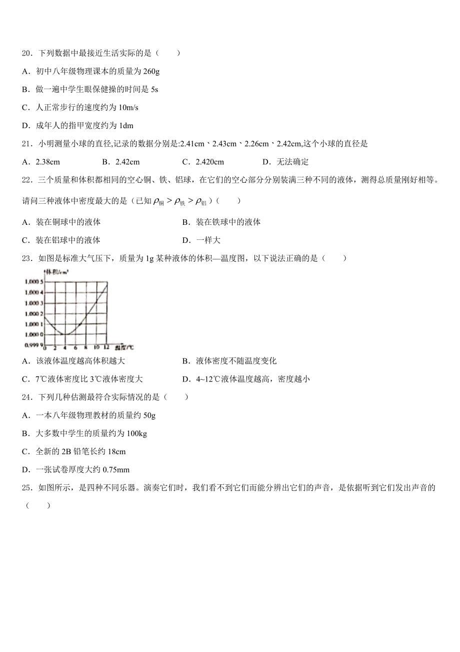 广西贵港市平南县2023-2024学年物理八年级第一学期期末质量跟踪监视试题含答案_第5页