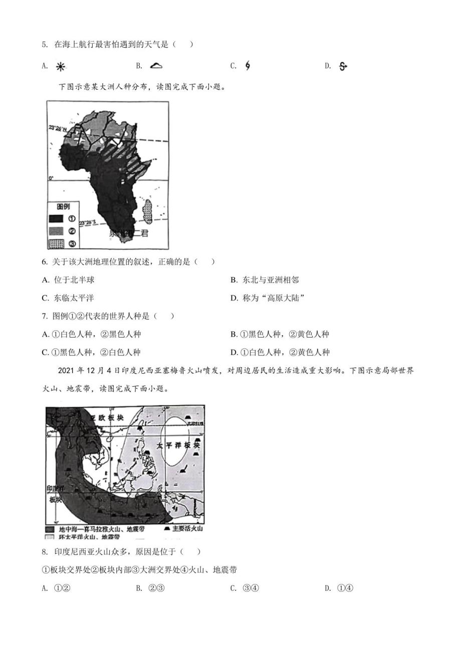 2022年福建省泉州市中考二模地理试题（含详解）_第2页