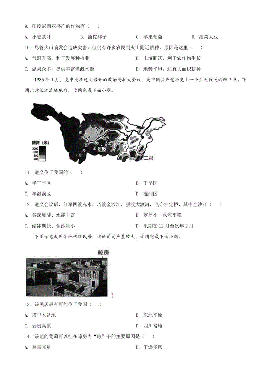2022年福建省泉州市中考二模地理试题（含详解）_第3页
