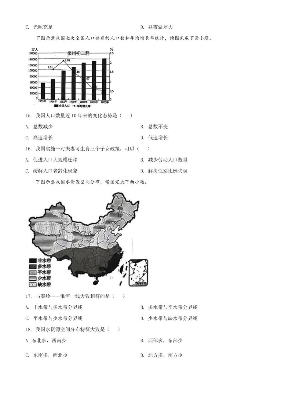 2022年福建省泉州市中考二模地理试题（含详解）_第4页