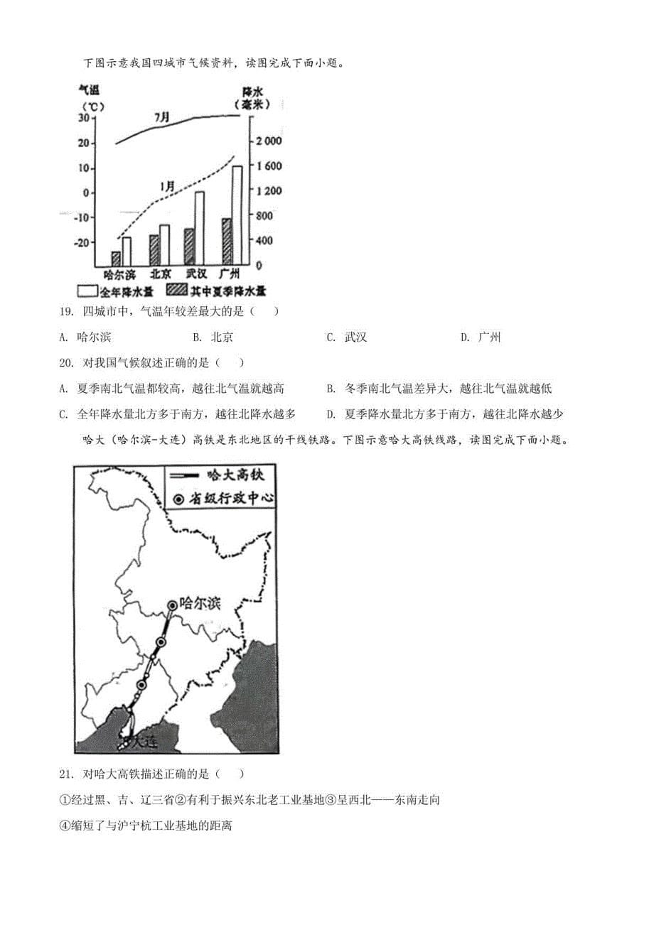 2022年福建省泉州市中考二模地理试题（含详解）_第5页