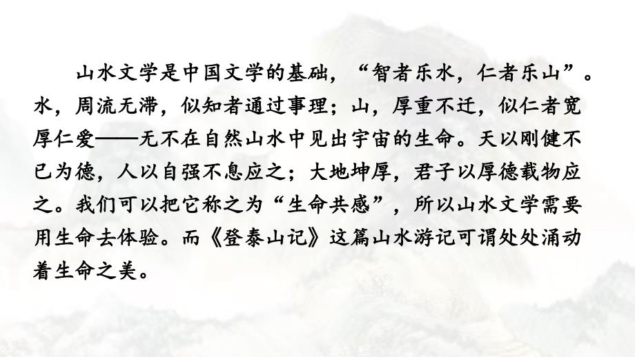 【课件】2023-2024学年统编版高中语文必修上册《登泰山记》_第1页