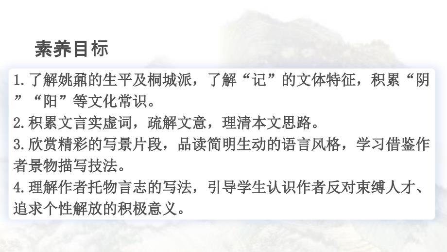 【课件】2023-2024学年统编版高中语文必修上册《登泰山记》_第3页