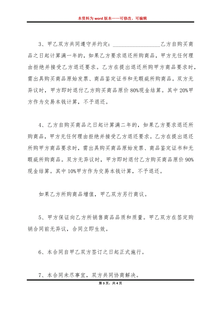 翡翠购买合同模板
