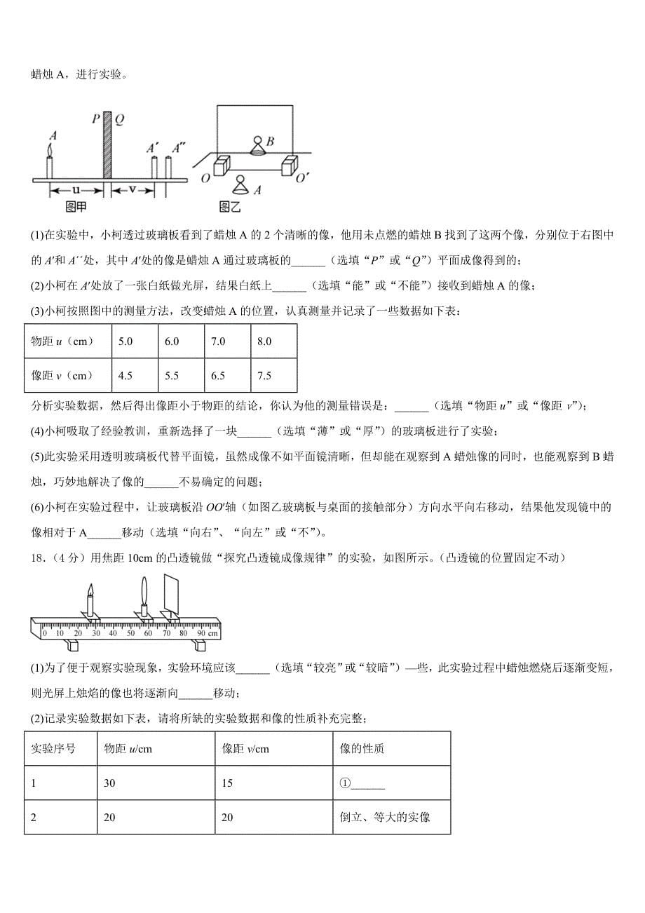 2023-2024学年广东省韶关市乐昌市八年级物理第一学期期末学业水平测试模拟试题含答案_第5页