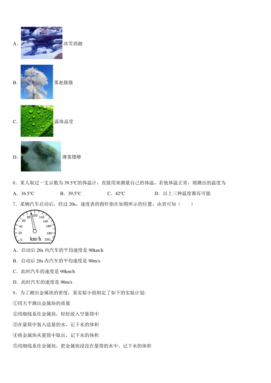 2023-2024学年内蒙古自治区呼和浩特市回民区物理八上期末经典试题含答案_第2页