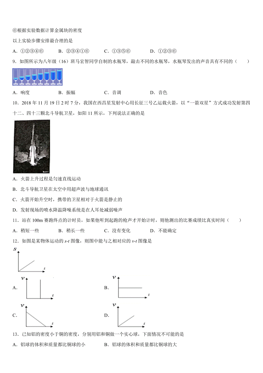 2023-2024学年内蒙古自治区呼和浩特市回民区物理八上期末经典试题含答案_第3页