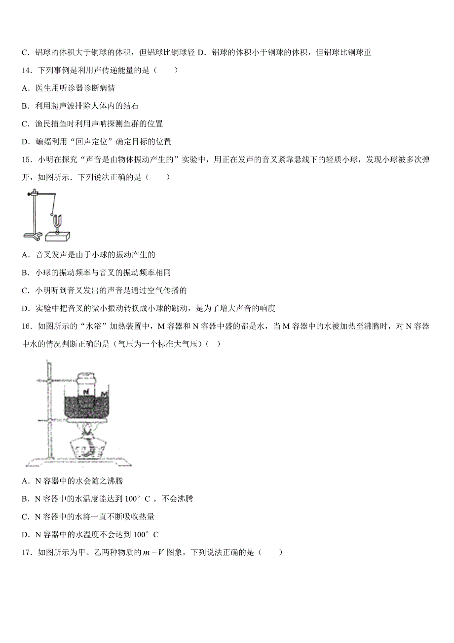 2023-2024学年内蒙古自治区呼和浩特市回民区物理八上期末经典试题含答案_第4页