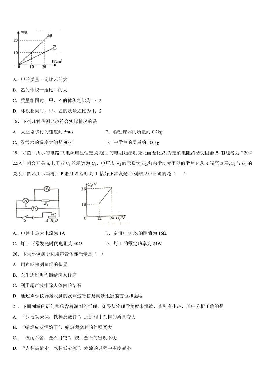 2023-2024学年内蒙古自治区呼和浩特市回民区物理八上期末经典试题含答案_第5页