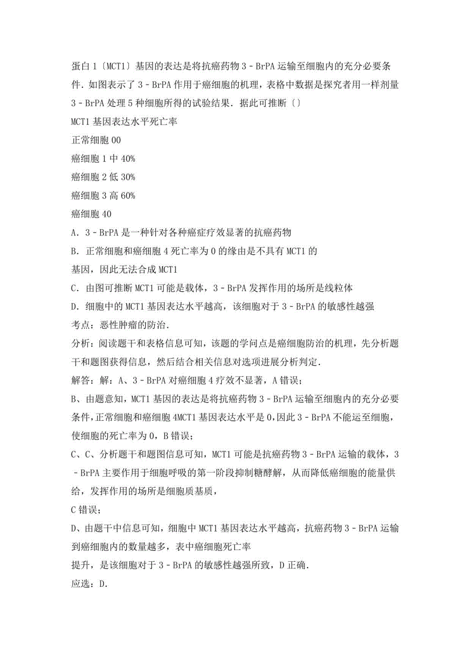 2022天津一中高三月考生物模拟试卷_第3页