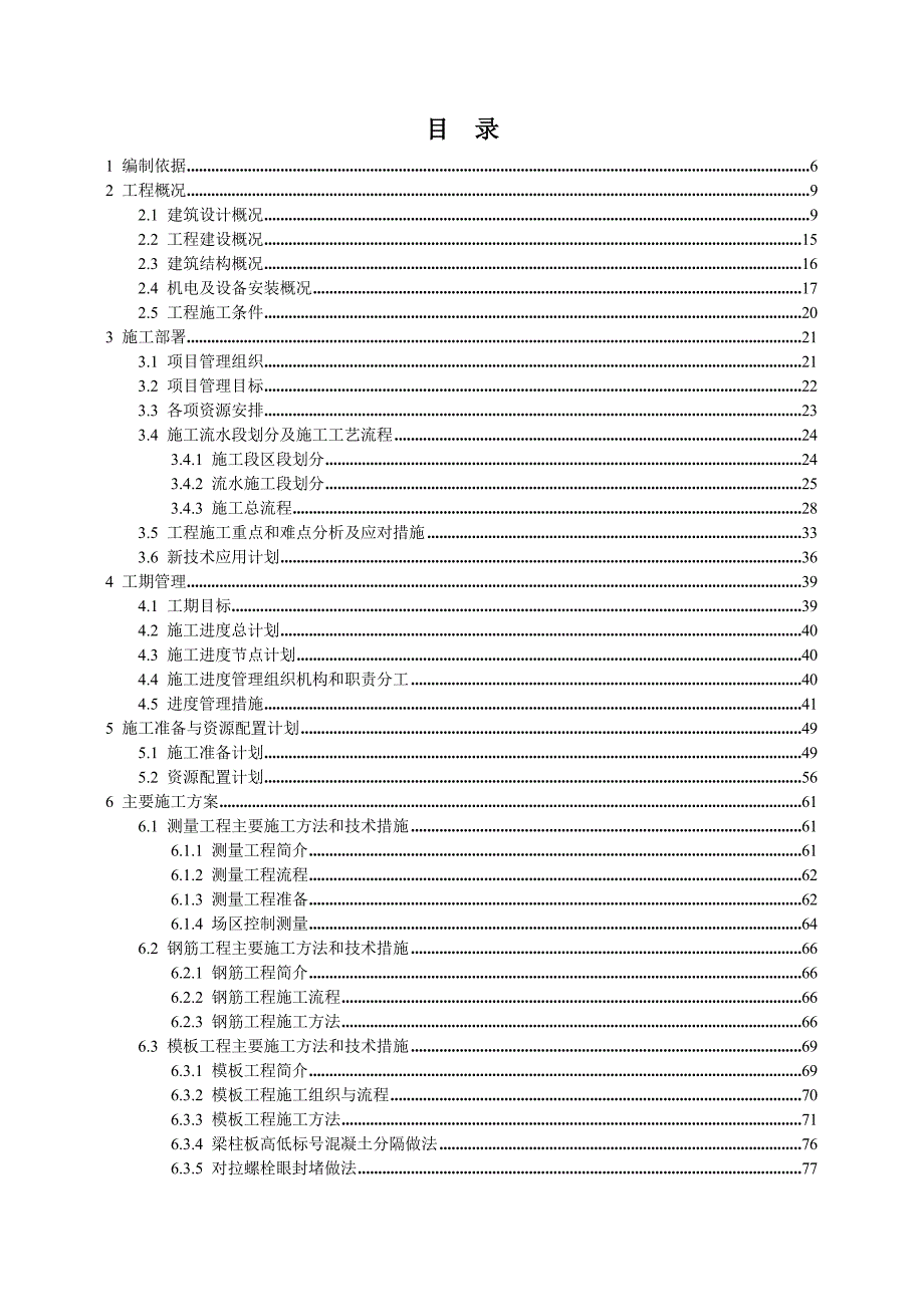 安置房及配套设施项目施工组织设计_第2页