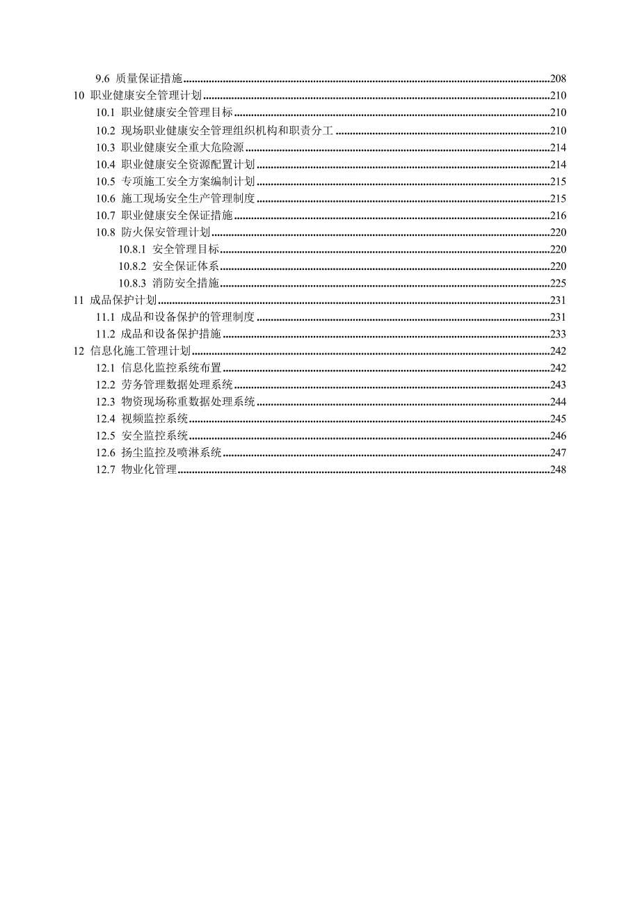 安置房及配套设施项目施工组织设计_第5页