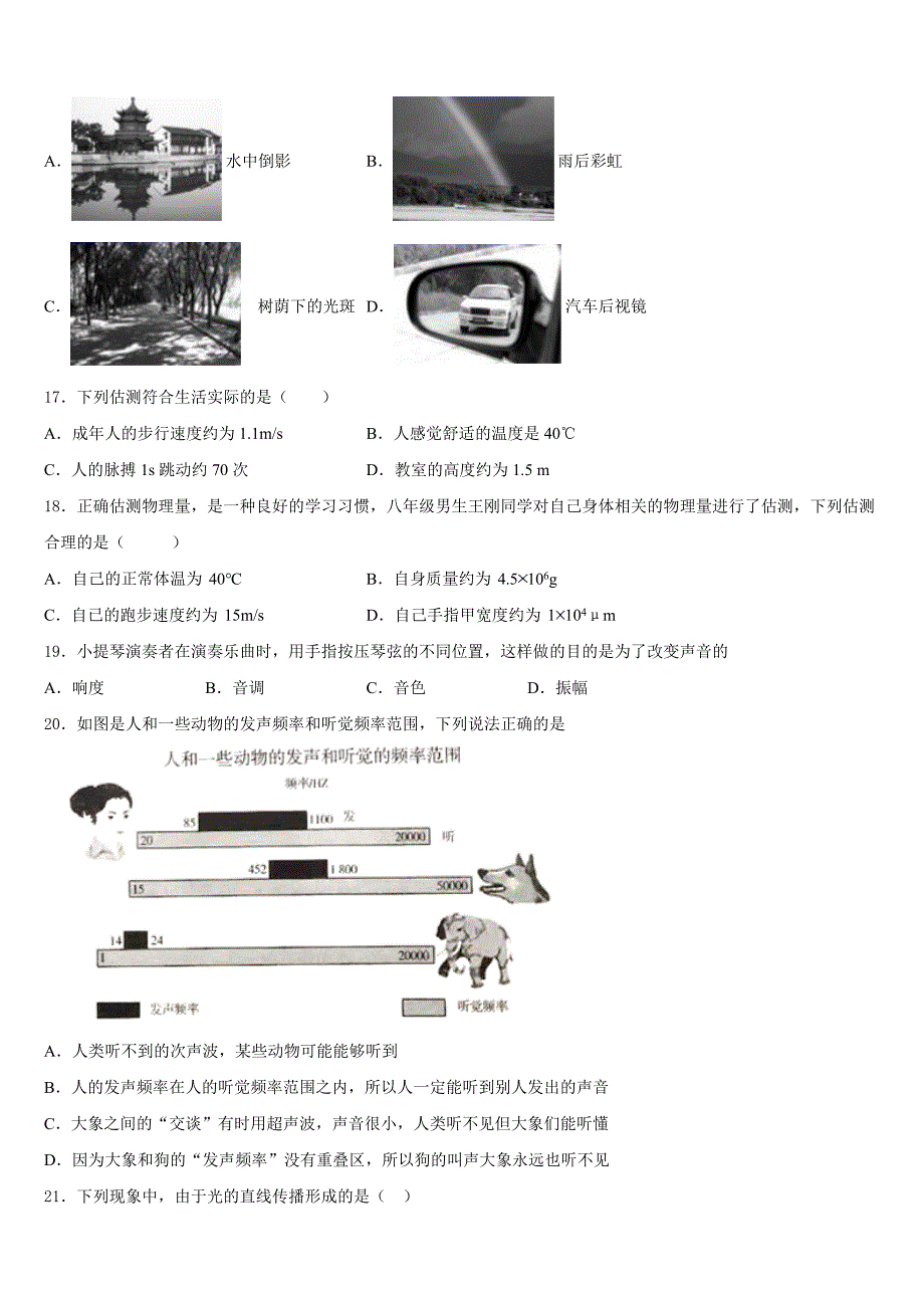 2023-2024学年安徽省庐阳区五校联考物理八年级第一学期期末学业水平测试模拟试题含答案_第4页