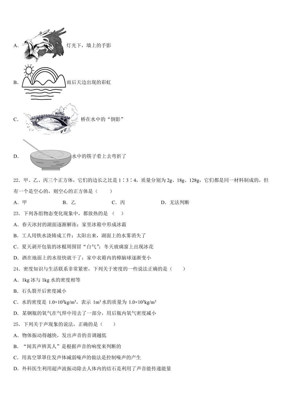 2023-2024学年安徽省庐阳区五校联考物理八年级第一学期期末学业水平测试模拟试题含答案_第5页