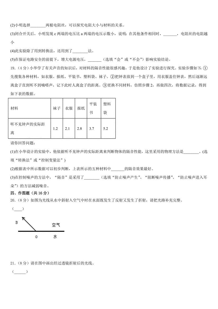 2023-2024学年浙江省台州黄岩区六校联考物理八年级第一学期期末学业水平测试模拟试题含答案_第5页