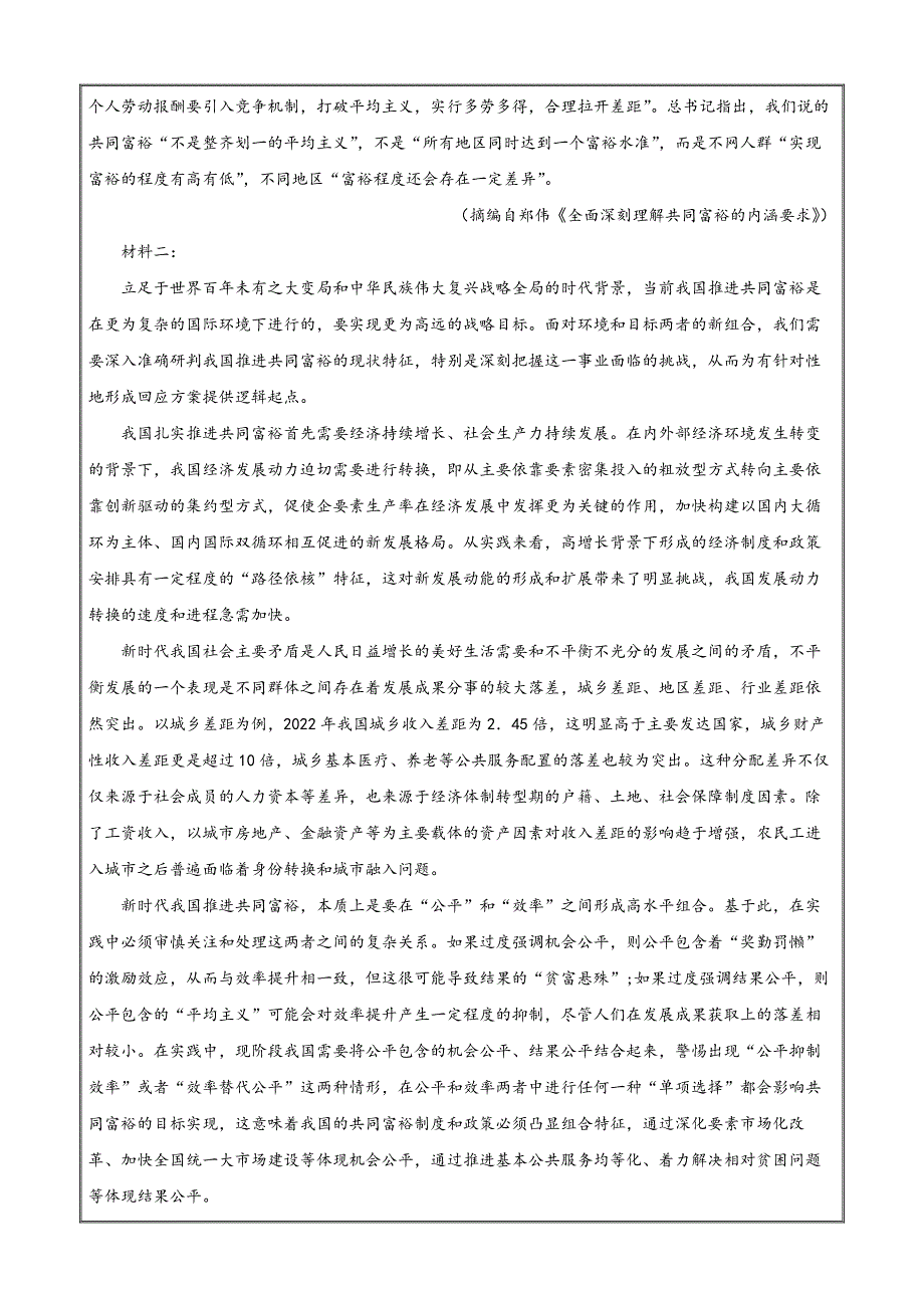 广西贵港市名校2023-2024学年高二上学期入学联考语文Word版含解析_第2页