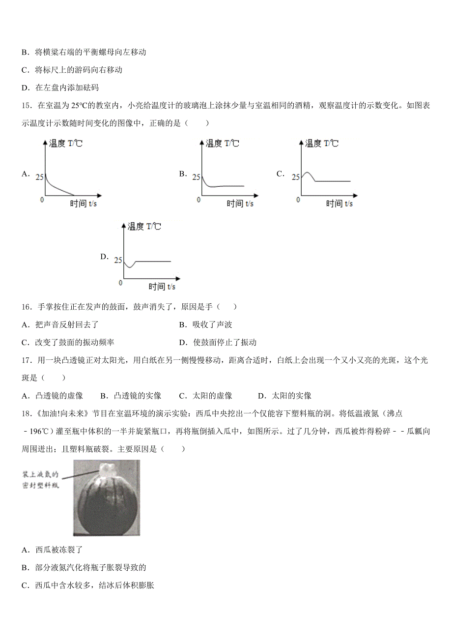 2023-2024学年宁波市重点中学八年级物理第一学期期末学业水平测试试题含答案_第4页