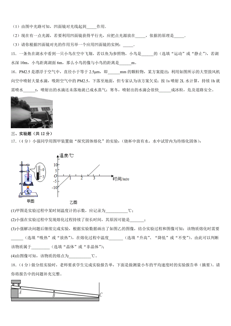 2023-2024学年江西省上犹县物理八上期末学业水平测试模拟试题含答案_第4页