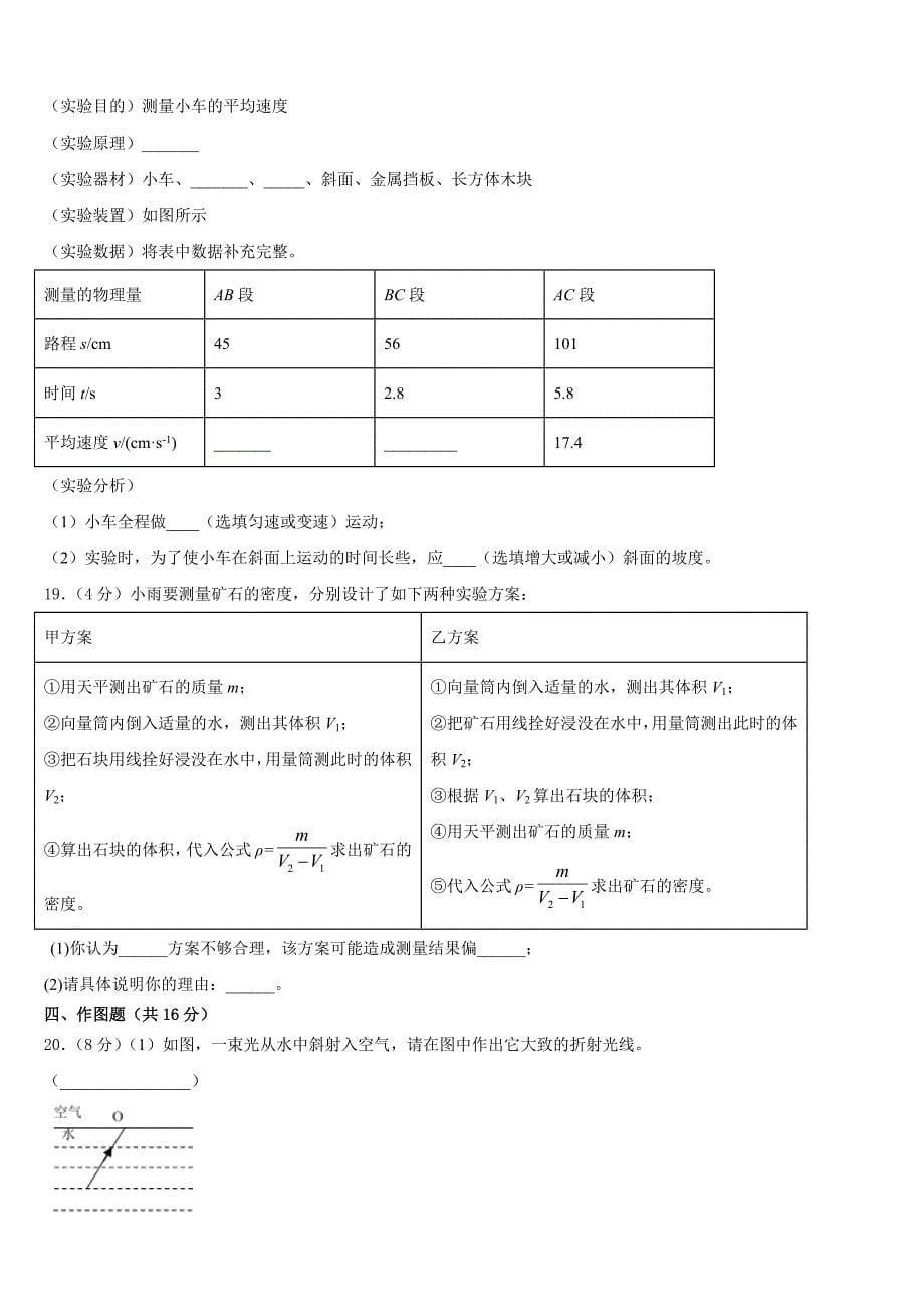 2023-2024学年江西省上犹县物理八上期末学业水平测试模拟试题含答案_第5页