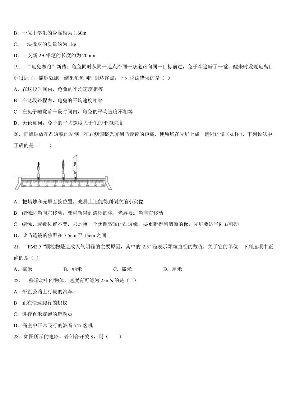 江南省郸城县2023-2024学年八年级物理第一学期期末综合测试模拟试题含答案_第5页