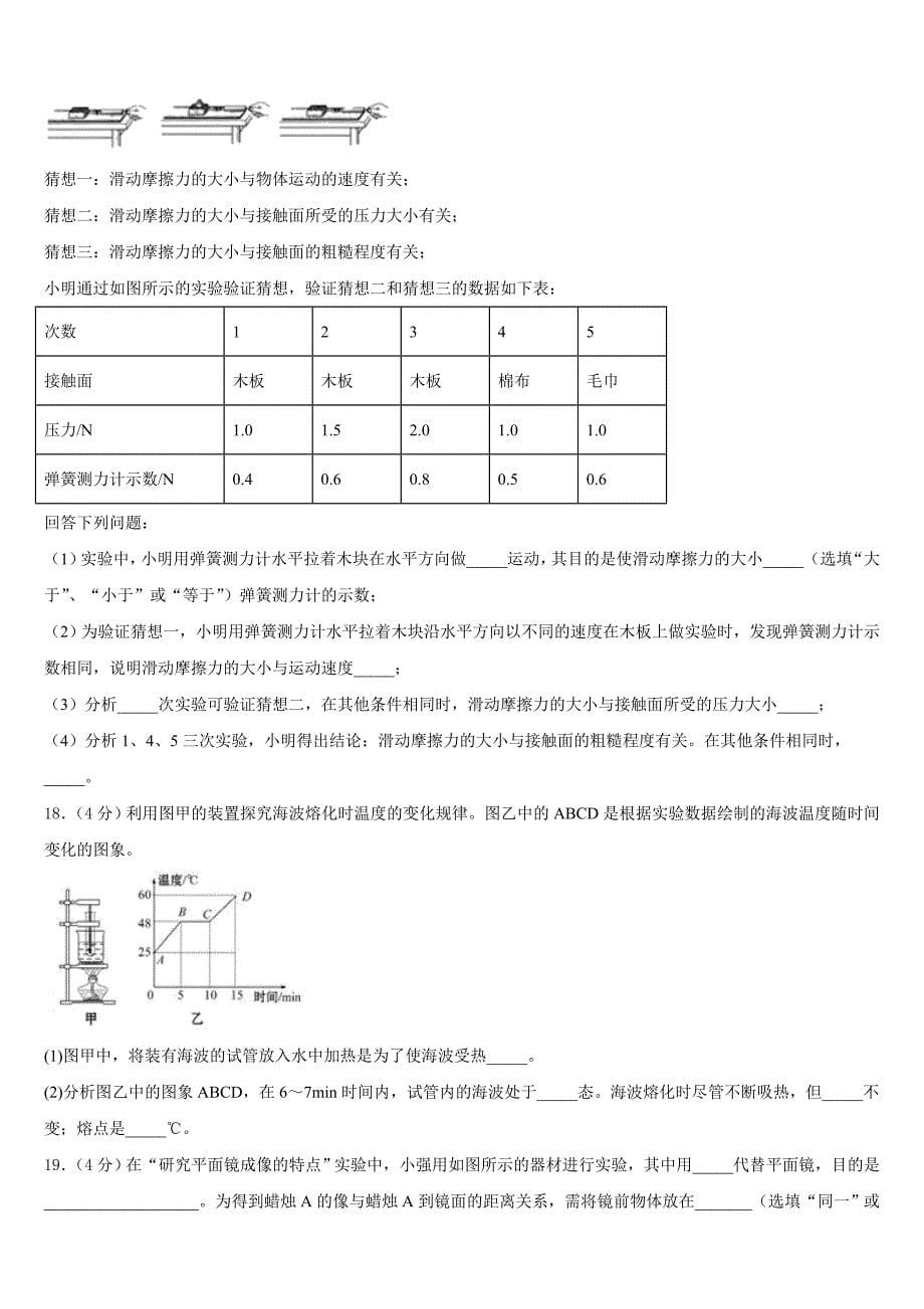 2023-2024学年江西省鄱阳县八年级物理第一学期期末复习检测试题含答案_第5页