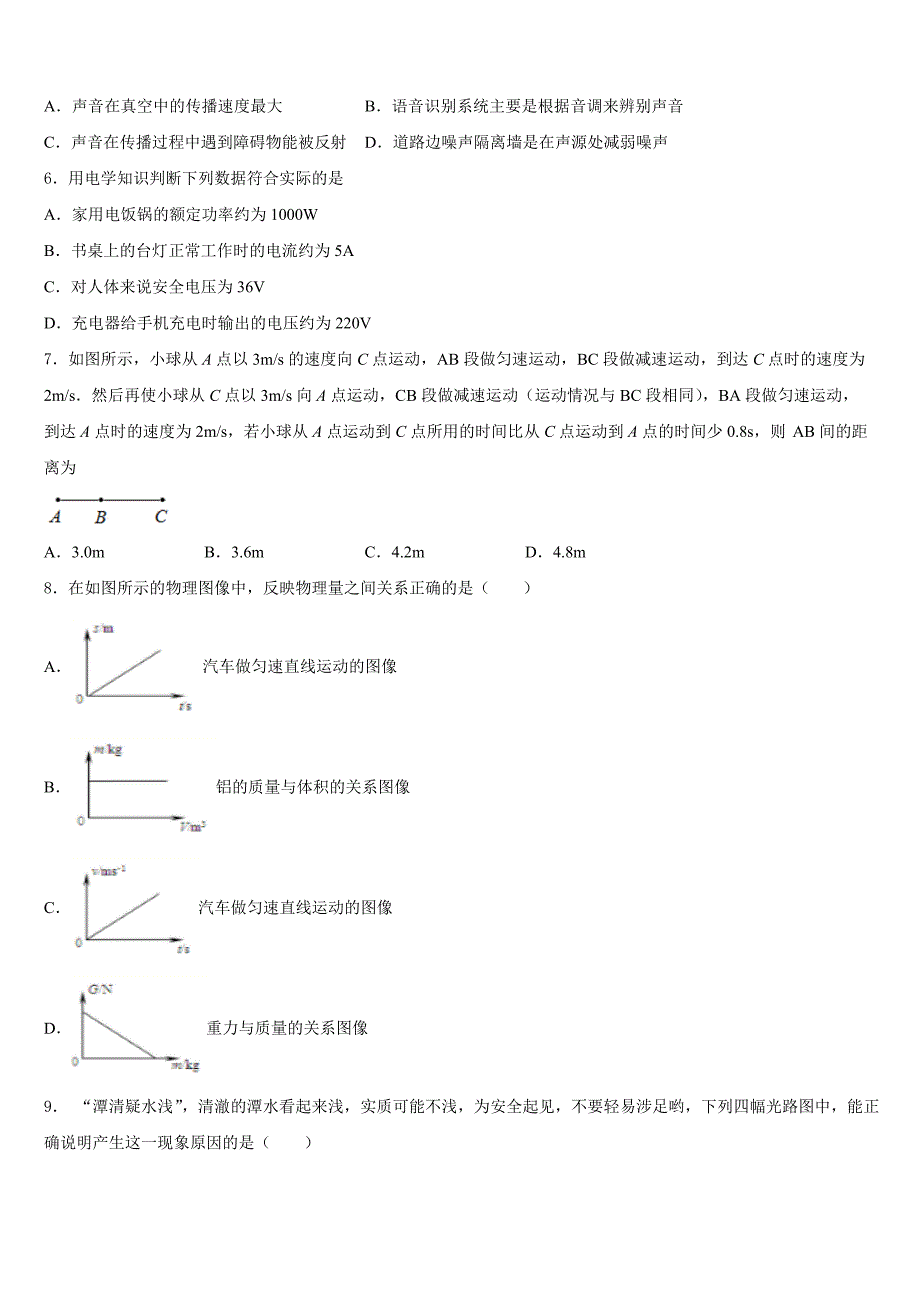 2023-2024学年四川省成都七中学物理八年级第一学期期末质量检测试题含答案_第2页