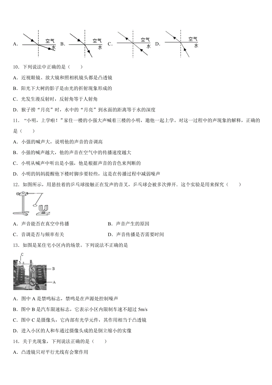 2023-2024学年四川省成都七中学物理八年级第一学期期末质量检测试题含答案_第3页