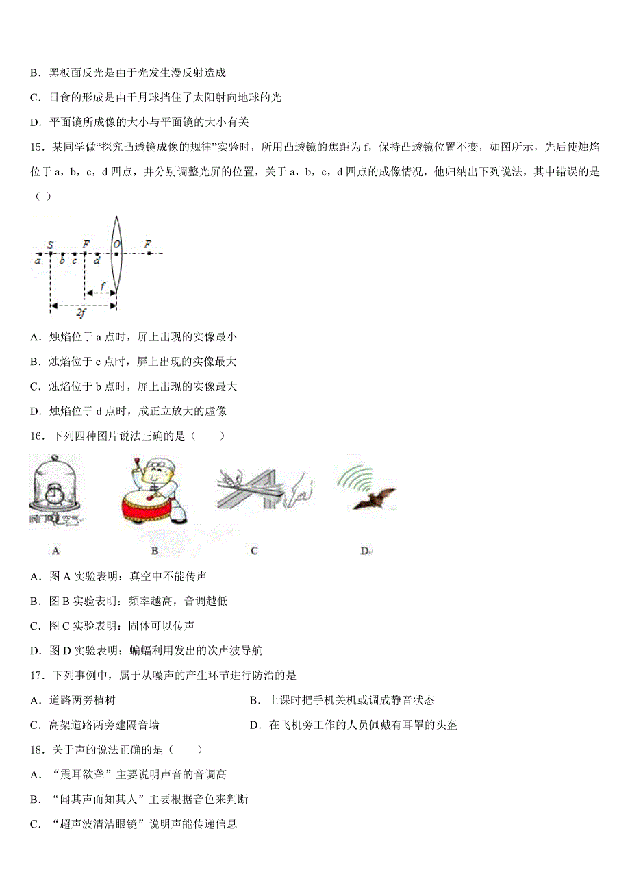 2023-2024学年四川省成都七中学物理八年级第一学期期末质量检测试题含答案_第4页