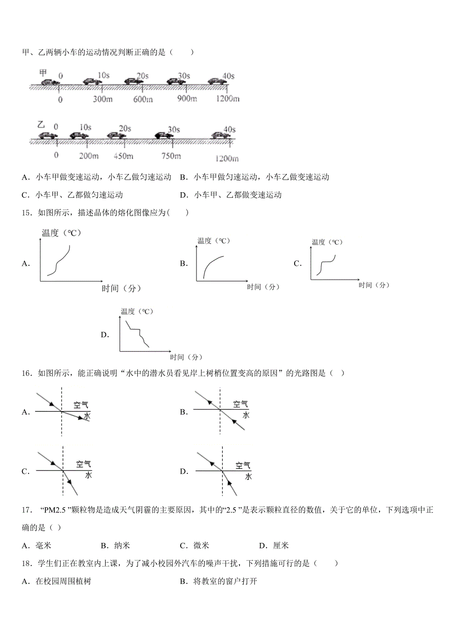 2023-2024学年重庆市渝北区渝汉初级中学物理八上期末调研模拟试题含答案_第4页