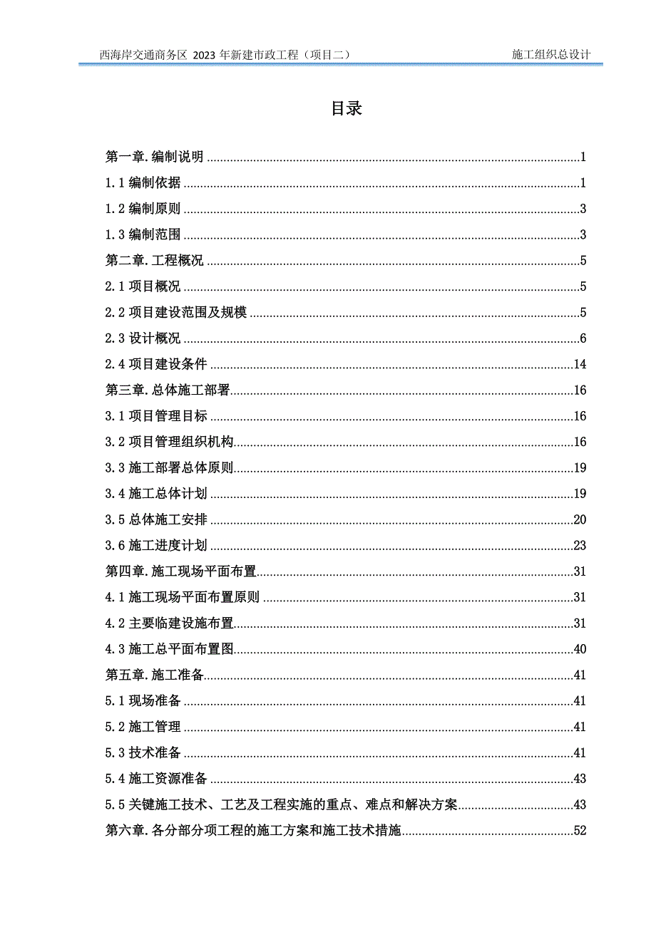 某商务区新建市政工程施工组织总设计_第2页