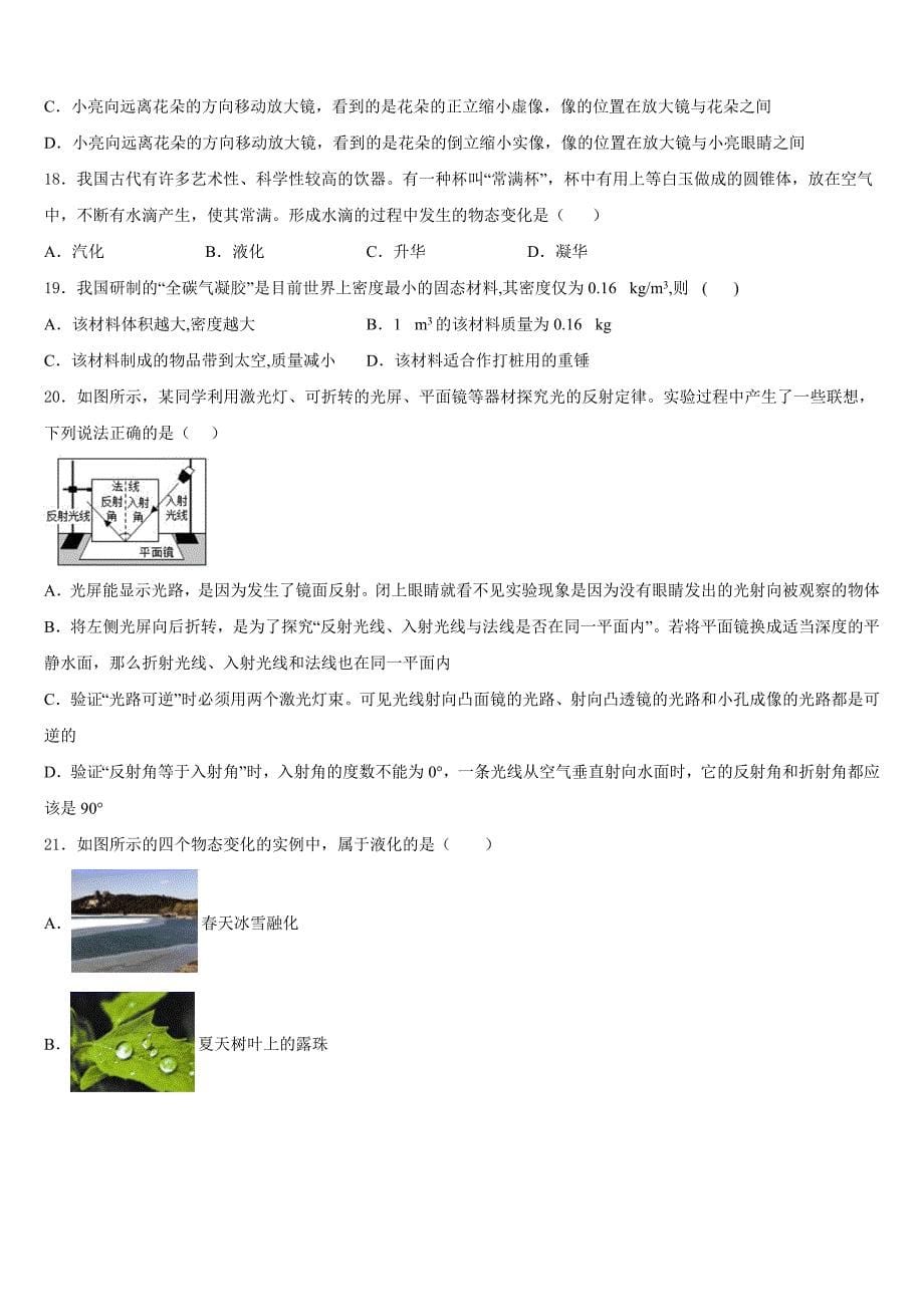 2023-2024学年黑龙江省哈尔滨尚志市物理八年级第一学期期末检测模拟试题含答案_第5页