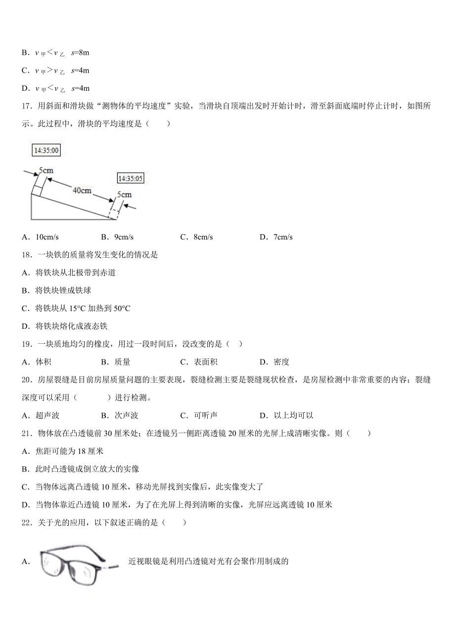2023-2024学年岳阳市湘阴县八上物理期末考试试题含答案_第5页