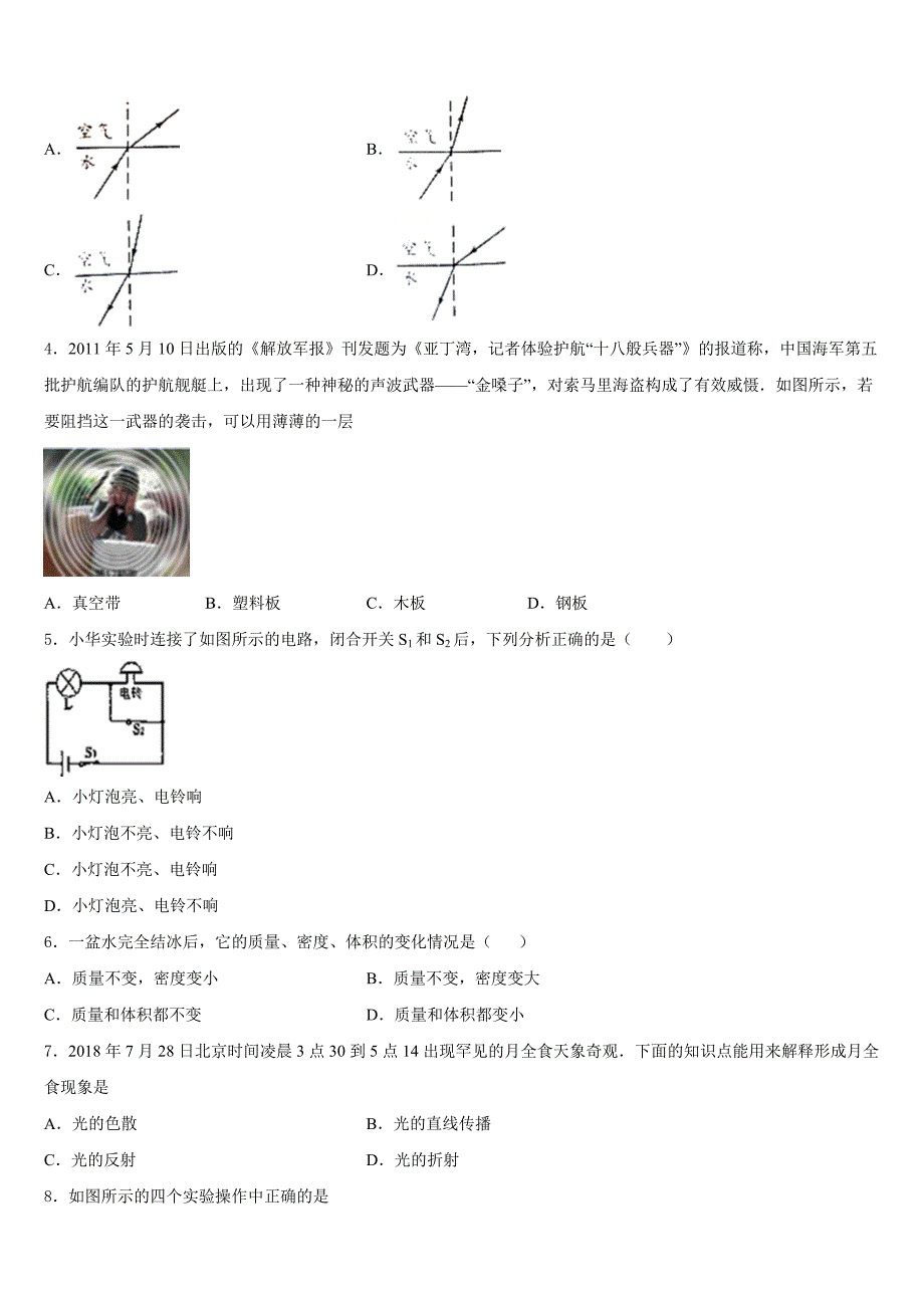 2023-2024学年辽宁省鞍山市第二十六中学物理八年级第一学期期末调研试题含答案_第2页