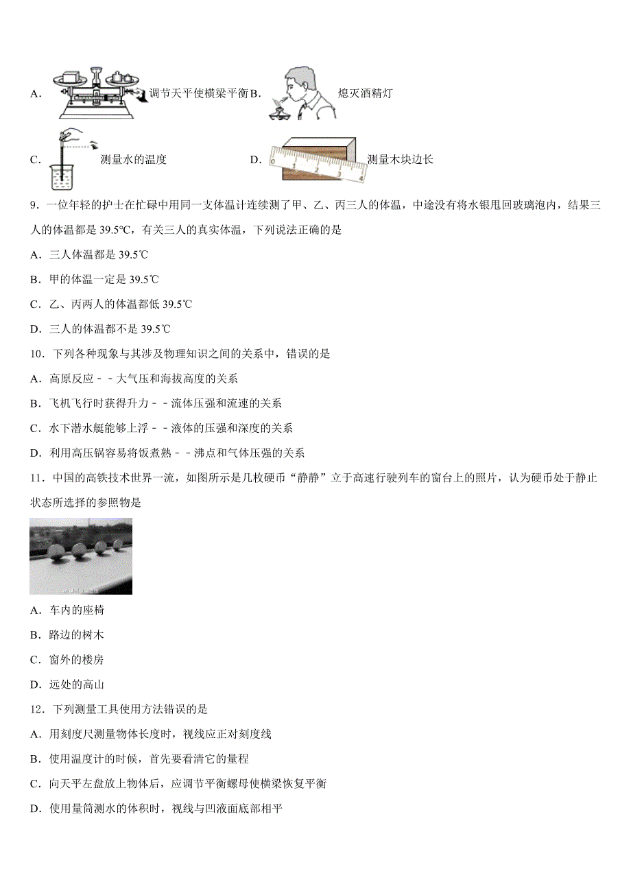 2023-2024学年辽宁省鞍山市第二十六中学物理八年级第一学期期末调研试题含答案_第3页