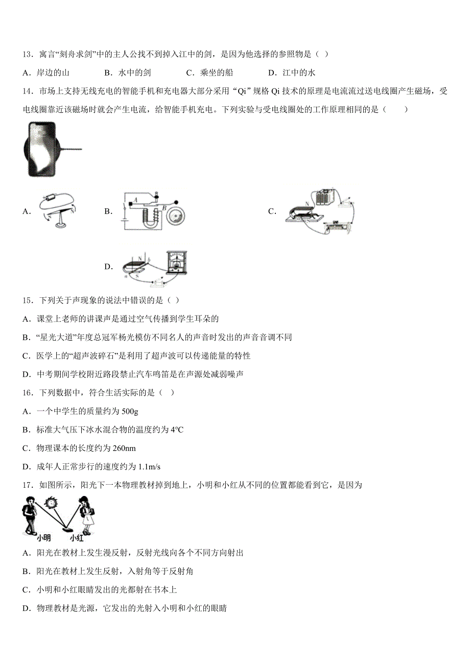 2023-2024学年辽宁省鞍山市第二十六中学物理八年级第一学期期末调研试题含答案_第4页