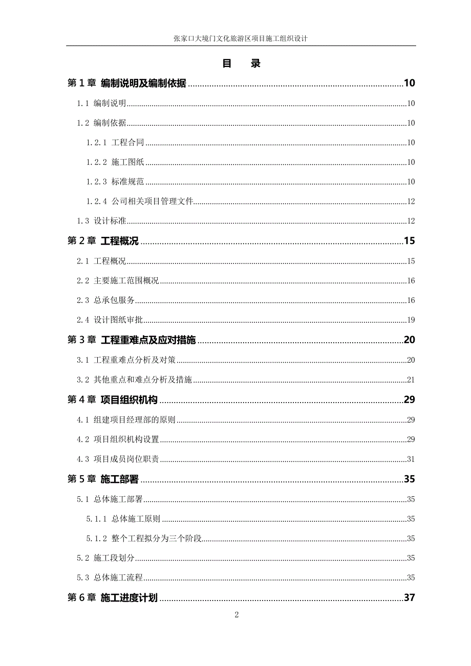 某文旅项目施工组织总设计_第2页
