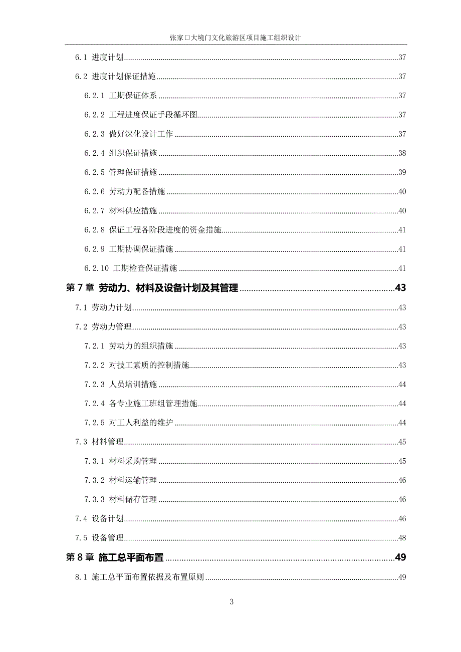 某文旅项目施工组织总设计_第3页